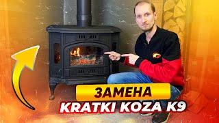 Достойная замена Kratki KOZA K9? Обзор печи Рубцовск 9С | nkamin.ru