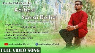 Adibasi Somaj Boiha // Rathin Kisku // Santali traditional video song // Biswa Adibasi Diwas special