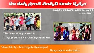 Oria Christian Dimsa Video Song | Ame Gavure Gavure | Evangelist Sandeshpaul