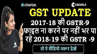 GSTR - 9 ERROR OF PREVIOUS YEAR NON FILING RESOLVED|GST PORTAL NOT ALLOW TO FILE GSTR-9|GSTR-9