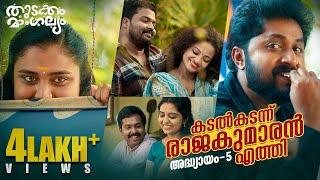 Thudakam Mangalyam Malayalam Webseries-Final Episode | Dhyan Sreenivasan | Gopika | Mamukkoya