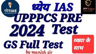 UPPCS PRE 2024 TEST SERIES /DHYEYA IAS/TEST -1 /#testseries2023 , #dhyeyaias , #uppsc, #uppcsroaro