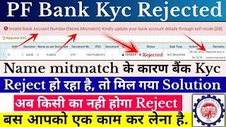 PF Bank KYC Rejected due to mismatch in name | PF Bank KYC Rejection Reasion Name Mismatched, Reject