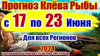 Прогноз клева рыбы на неделю с 17 по 23 Июня Прогноз клева рыбы Лунный Календарь рыбака