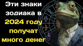 Каким знакам зодиака повезёт в  2024 году Зеленого деревянного Дракона  Гороскоп удачи на 2024 год