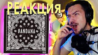 РЕАКЦИЯ на АЛЬБОМ BANDANA I Big Baby Tape, kizaru. 2021