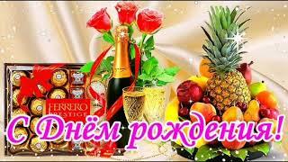 С ДНЁМ РОЖДЕНИЯ! | ЛУЧШИЕ ПЕСНИ ДЛЯ ПРАЗДНИЧНОГО НАСТРОЕНИЯ