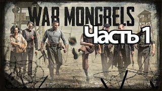 War Mongrels - Геймплей Прохождение Часть 1 (без комментариев, PC)