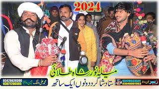 Mela Noor Shah Talai || Kot Adu || 2024 || Zubair & Muhammad Ali Malang Been Wala || Waseeb Producti