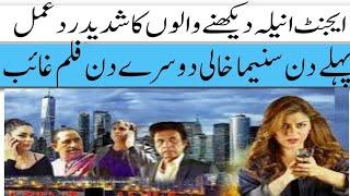 Agent Anila Deliciously Disastrous | Reaction On Film Agent Anila |ڈبہ ڈبوں میں بند