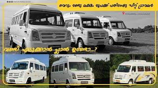 വെറും 2 ലക്ഷം രൂപക്ക് 3 അടിപൊളി 17 സീറ്റ് TRAVELLER