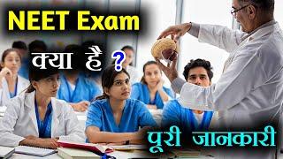 What is NEET Exam With Full Information ? | Neet kya hai - [Hindi] - Smart Think