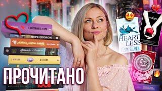 Не очікувала такого!Чудові книги і великі розчарування || Книжкові підсумки весни 