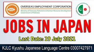 Jobs in Japan | Jobs in Japan for Pakistani's | OEC