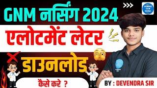 RAJASTHAN GNM ALLOTMENT LETTER 2024 | RAJ GNM 2024 CUTOFF 2024 -25 RAJ GNM ALLOTMENT LETTER 2024#5