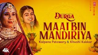 #video DURGA MAAI BIN MANDIRIYA | Kalpana, Khushi Kakkar Latest Devi Geet 2023 | T-Series