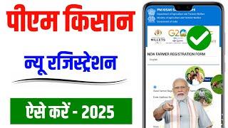 PM kisan apply online 2025 | PM Kisan registration kaise karen | PM Kisan Yojana Avedan Kaise Kare