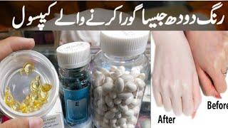 whitening capsules for face | vitamin e capsules for skin || cosmetic facts