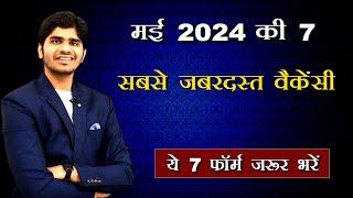 Top 7 Government Job Vacancy in May 2024 | You Must Apply