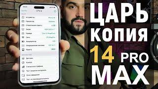 Копия iPhone 14 Pro Max за 18 000 рублей!