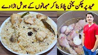 Chicken Yakhni Pulao Recipe By ijaz Ansari | Eid Special Recipe | Pulao Recipe |