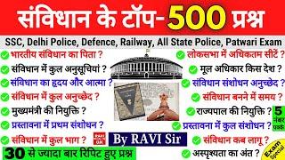 Polity Top 500 Gk | Polity Most Important Questions | Polity Gk for ssc, delhi police, Uppcs, bpsc