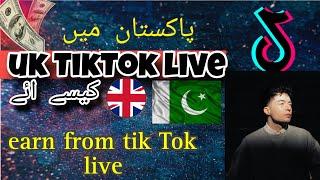 how to go live on tiktok | TikTok per live kase ate ha |earn money from TikTok| TikTok Pakistan live