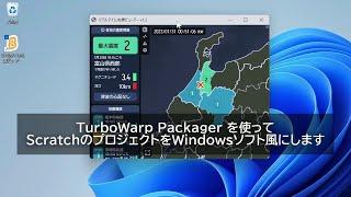 TurboWarp Packager を使用してWindowsソフト風にする
