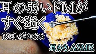 【耳かき音 ASMR 】睡眠用の眠くなる自作スライム耳かき。ぐっすり眠れる鼓膜いじめ。粘着音フェチにおすすめ。イヤホンでどうぞ。Slime Sleepy earpick ASMR【優父ASMR】