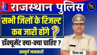 Rajasthan Police Result Update ? Document क्या क्या चाहिए ? Rajasthan Police Result 2024 | Vijay Sir