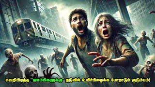 ஜாம்பி உலகில் குடும்பமா வாழ முடியுமா! | Zombie Movie Explained in Tamil | Reelcut