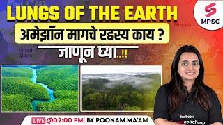 Lungs of The Earth Amazon Rainforest | अमेझॉन मागचे रहस्य काय ? MPSC Geography | Poonam Ma'am