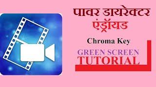 Chroma Key - Power Director Android app Tutorial