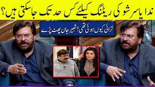 Nida Yasir  Rating Kayliye Kia Kuch Kar Sakti Hain? | G Sarkar with Nauman Ijaz