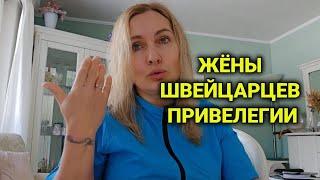 гражданство Швейцарии для жён | упрощённая процедура