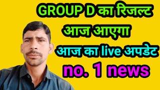 HSSC today live update latest news group D result, Aaj aaega group D ka result June 2024, group D