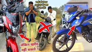 भाई को Honda New SP125 से प्यार हो गया है  लेकिन फिर भी खरीद नहीं सकते 🫣 ?