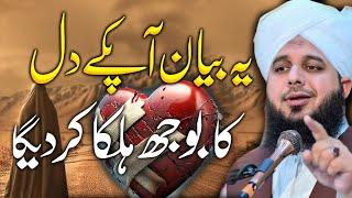 dil ko naram kaise karen | peer Ajmal Raza Qadri new bayan | @IslamicVoice-k