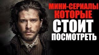 16 потрясающих мини-сериалов, которые вы могли пропустить. Лучшие сериалы, которые стоят просмотра