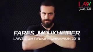 LAW3 - 2019 LIGHTWEIGHT CHAMPION FARES MOUKHEIBER - 11 - LEBANESE ARMWRESTLING 2019