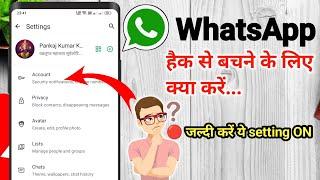 WhatsApp हैक होने से बचने का तरीका 2024-25 | WhatsApp Hack Se Bachne Ka Tarika |