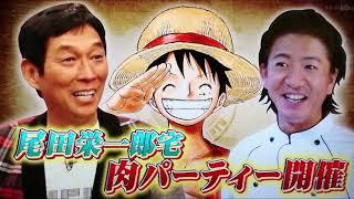 Photos of Eiichiro Oda from Akashi Sanma Show