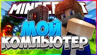 КОМПЬЮТЕР АГЕРЫ!!! [Sky Wars Hypixel Mini-Game]