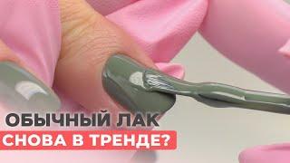 Nail polish is back? How to do a regular nail polish coating?