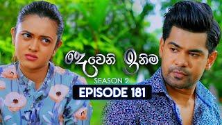 Deweni Inima (දෙවෙනි ඉනිම) | Season 02 | Episode 181 | 18th June 2024