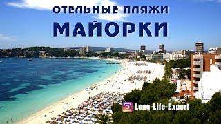 Как выбрать отель и пляж на Майорке?