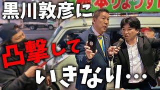 【立花孝志】いよいよ直接対決、、つばさの党の黒川敦彦と公開討論会、、【NHK党 東京15区補選 つばさの党】