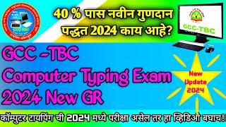 Boost Your Typing Skills for the April 2024 GCC-TBC New GR Exam