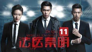 【ENG SUB】【Dr. QIN】Ep11 The Death of Property Master | Caravan