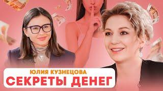 Как избавиться от долгов и приумножить свой доход? Юлия Кузнецова.